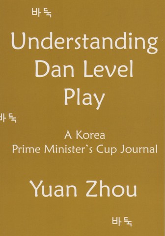 Understanding Dan Level Play