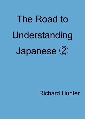 The Road to Understanding Japanese