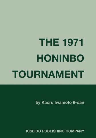 The 1971 Honinbo Tournament